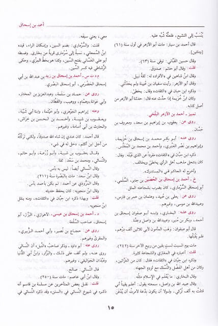 تهذيب التهذيب Tahtheeb Ut Tahtheeb (4 Volume Set)