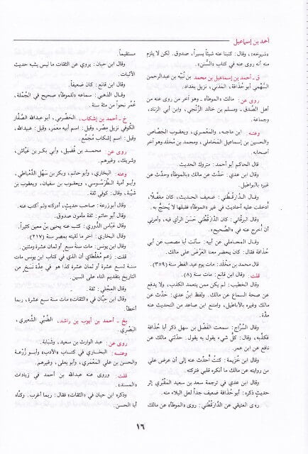 تهذيب التهذيب Tahtheeb Ut Tahtheeb (4 Volume Set)