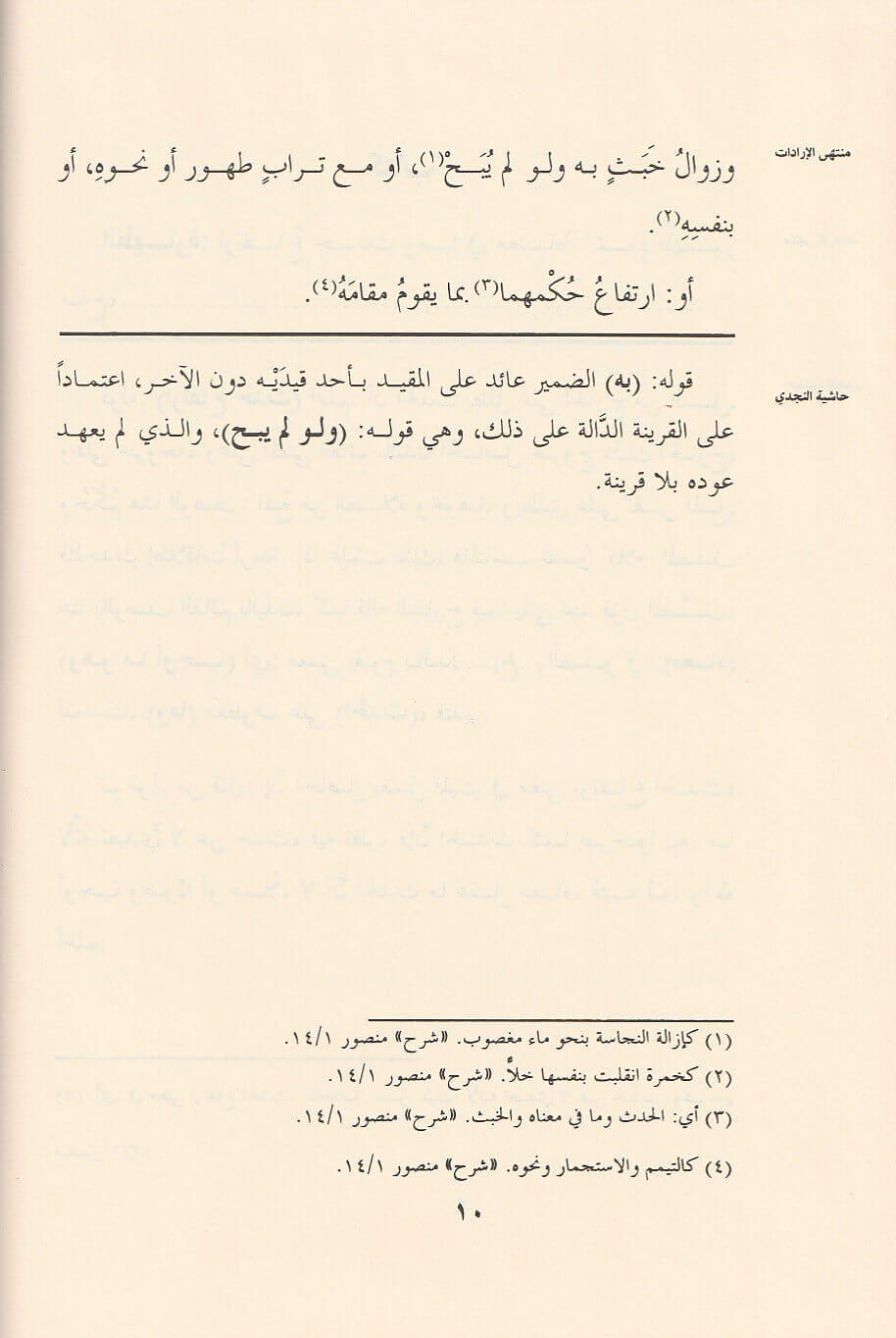 منتهى الارادات في جمع المقنع مع التنقيح و زيادات Muntaha Al Iradat (5 Volume Set)