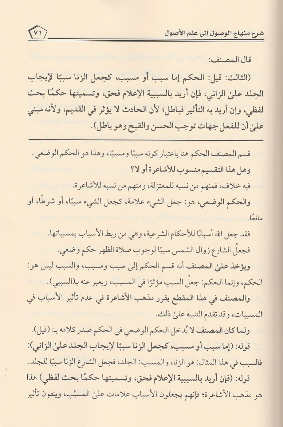Sharh Minhaj Al Wusul شرح منهاج الوصول الى علم الاصول