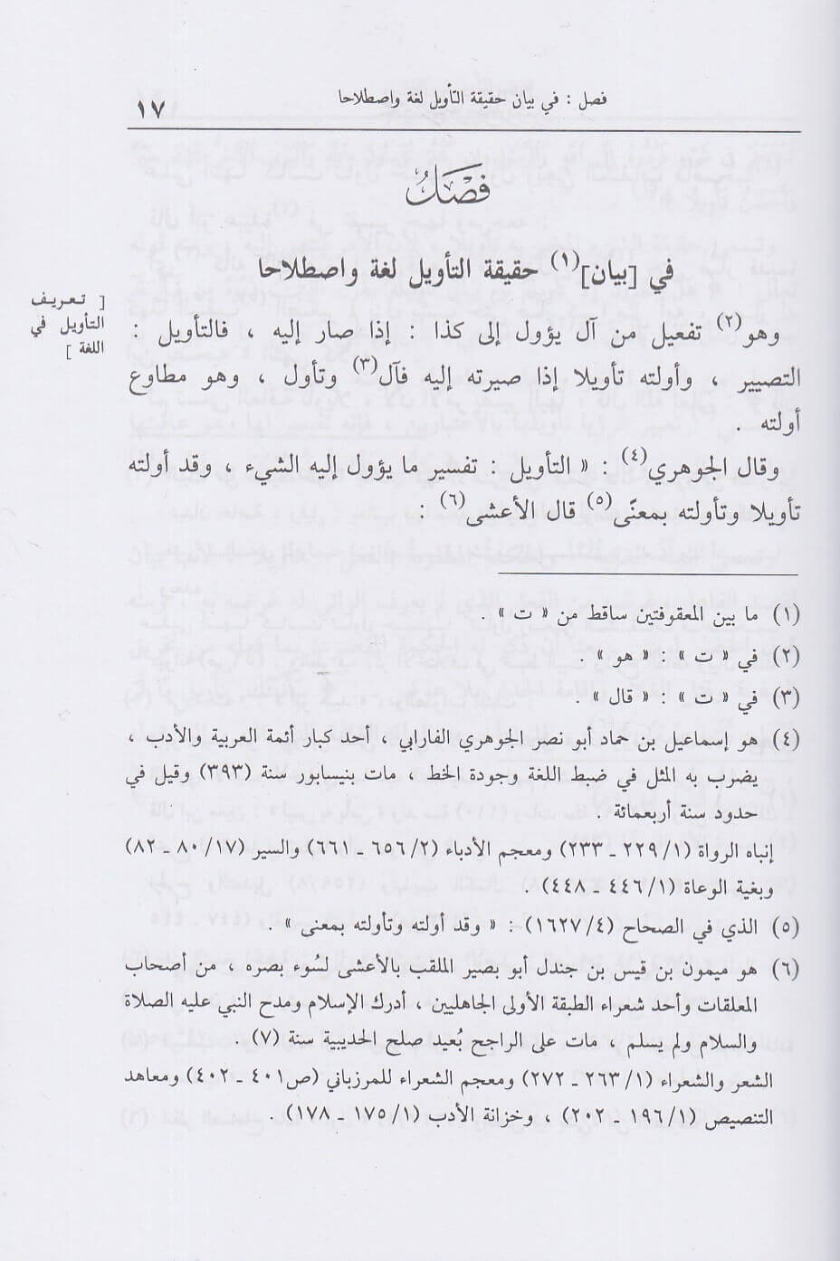Mukhtasar As Sawaiq Al Mursalah (4 Volume Set) مختصر الصواعق المرسلة على الجهمية والمعطلة
