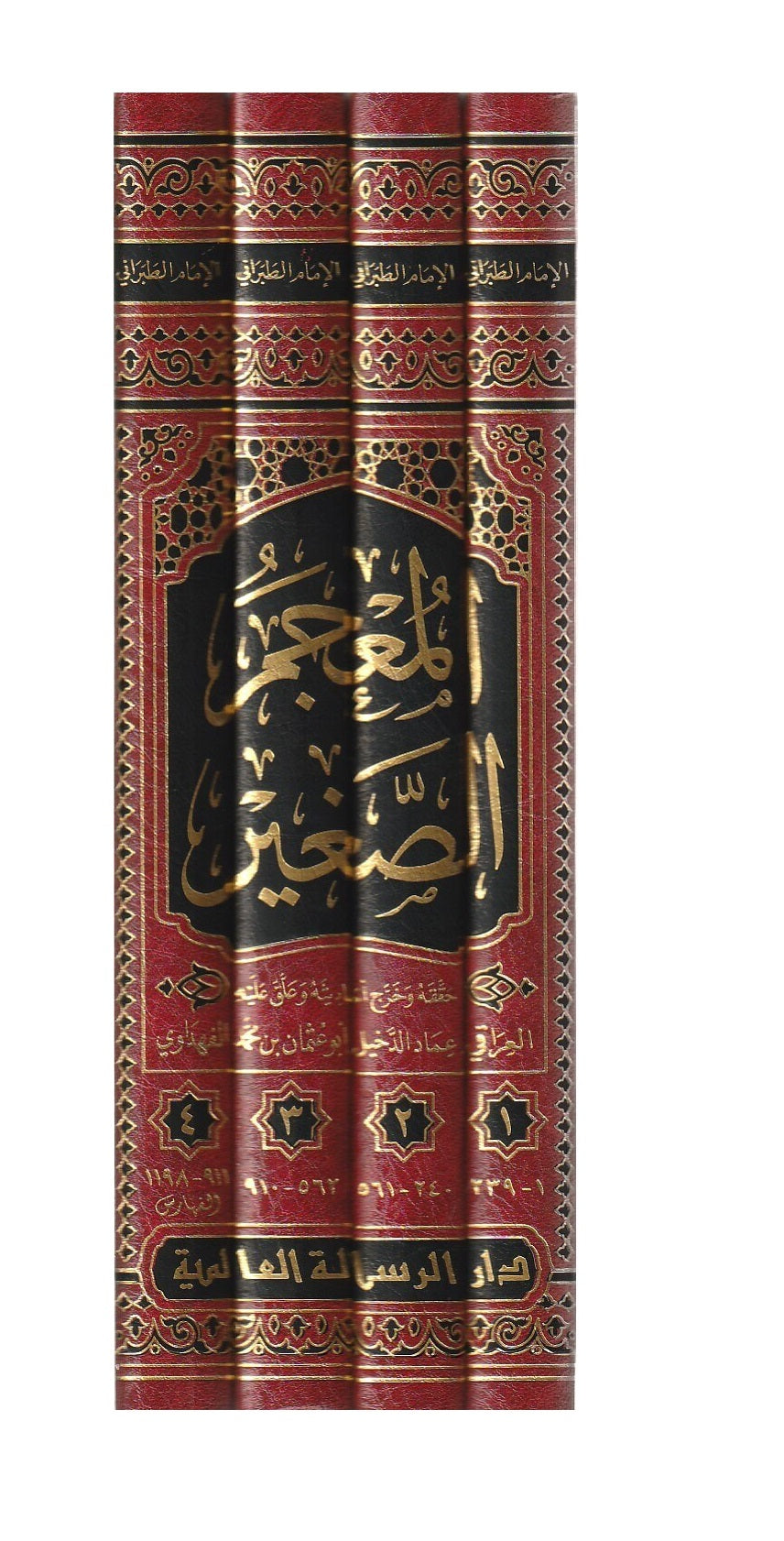 Al Mujam As Saghir (4 Vol.) Resalah Alamiah المعجم الصغير - الطبراني