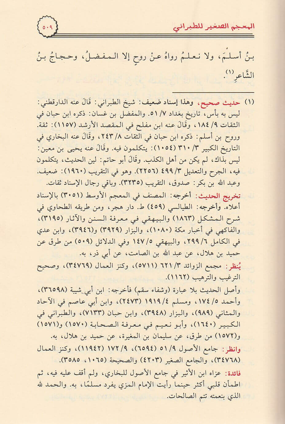 Al Mujam As Saghir (4 Vol.) Resalah Alamiah المعجم الصغير - الطبراني
