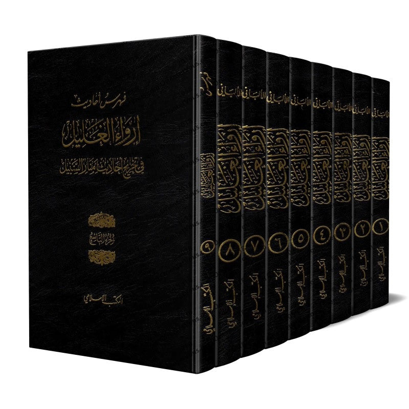 Irwaa Ul Ghaleel (9 Vol.) ارواء الغليل