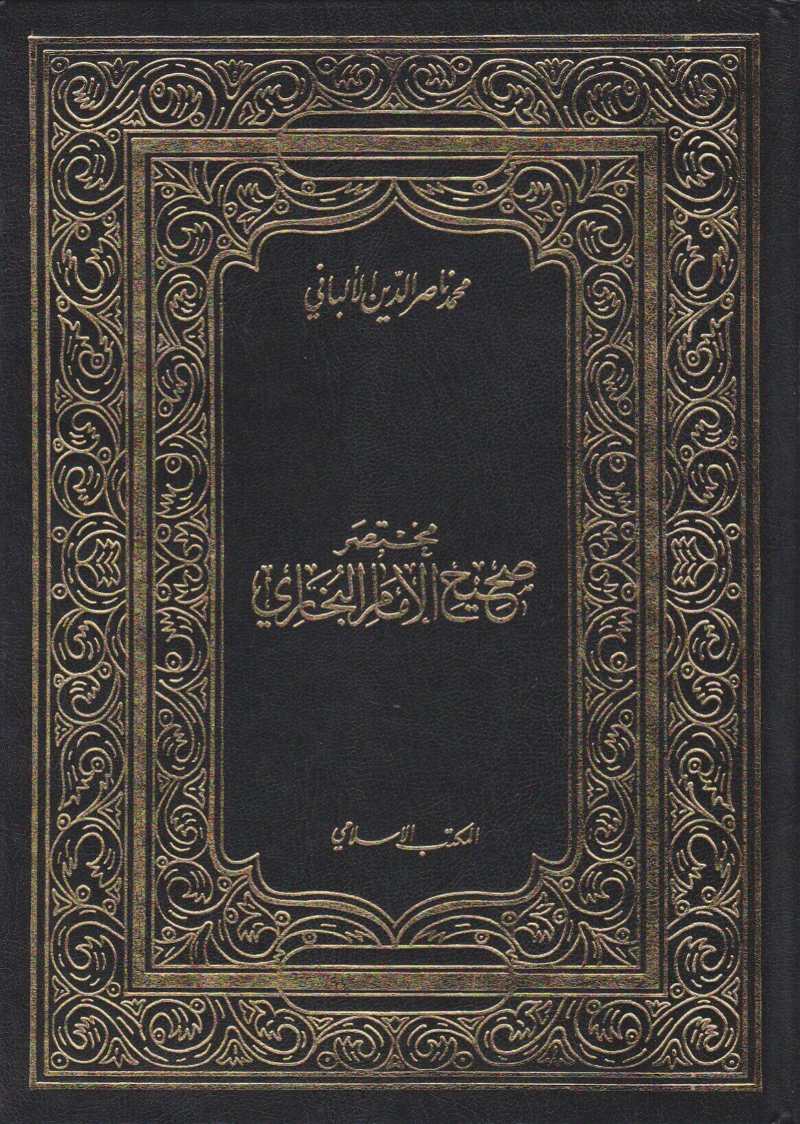 Mukhtasar Sahih Al Bukhari (Albani) مختصر صحيح البخاري