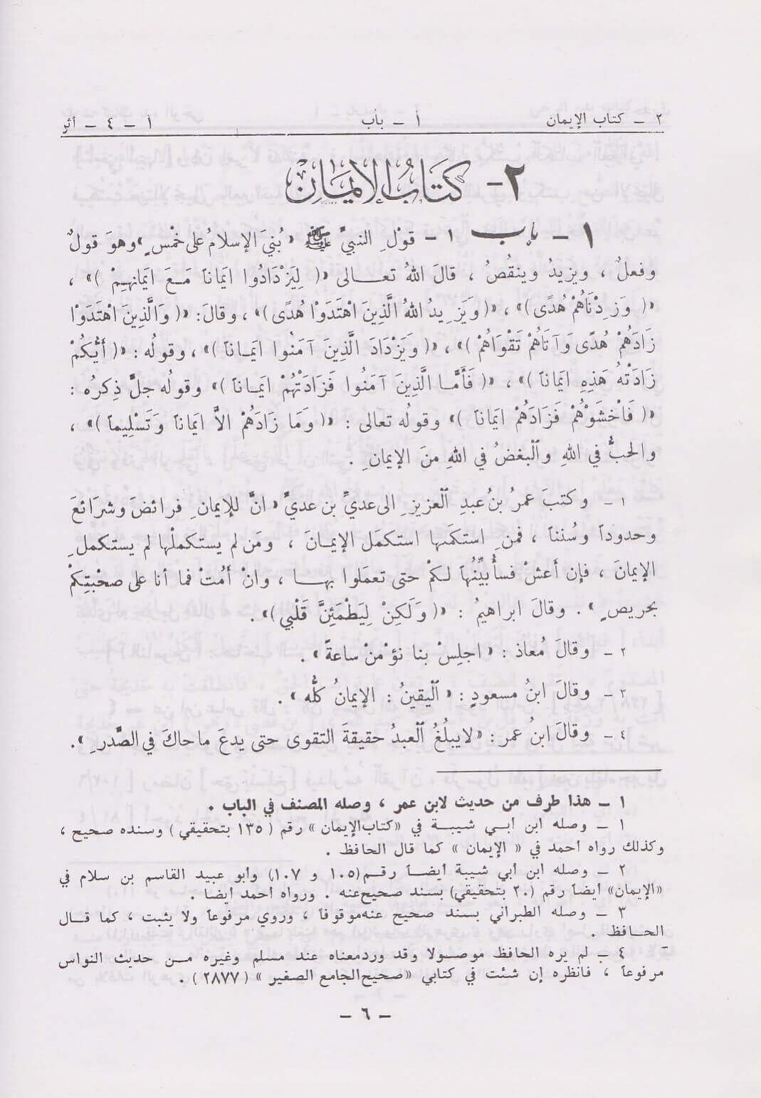 Mukhtasar Sahih Al Bukhari (Albani) مختصر صحيح البخاري