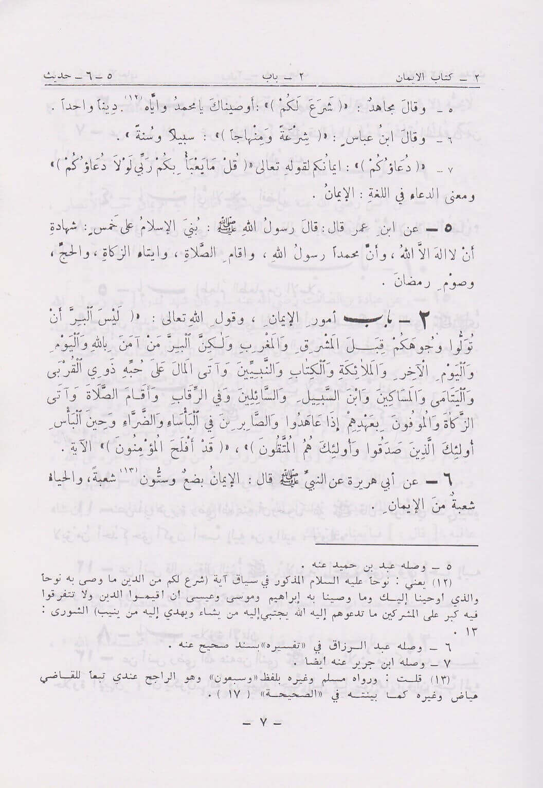 Mukhtasar Sahih Al Bukhari (Albani) مختصر صحيح البخاري