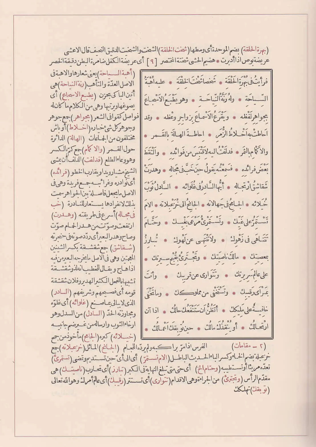 Maqamat Al Hariri مقامات الحريري مع شرح للالفاظ و العبارات