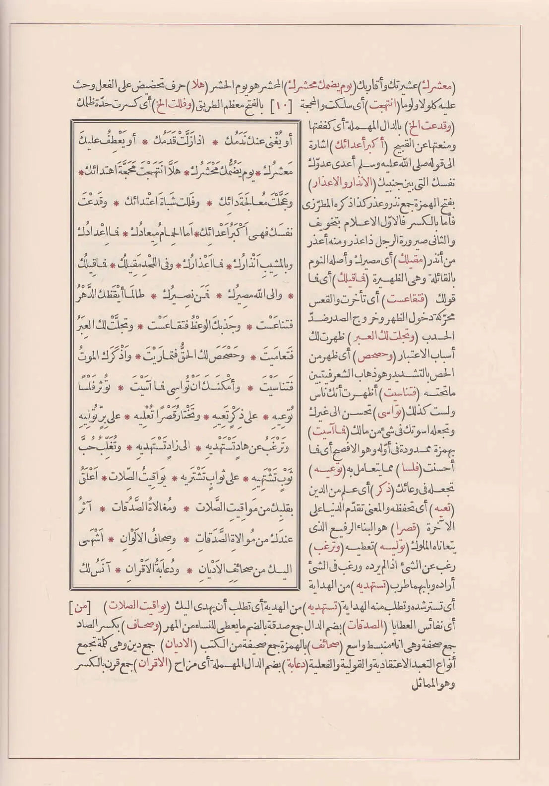 Maqamat Al Hariri مقامات الحريري مع شرح للالفاظ و العبارات