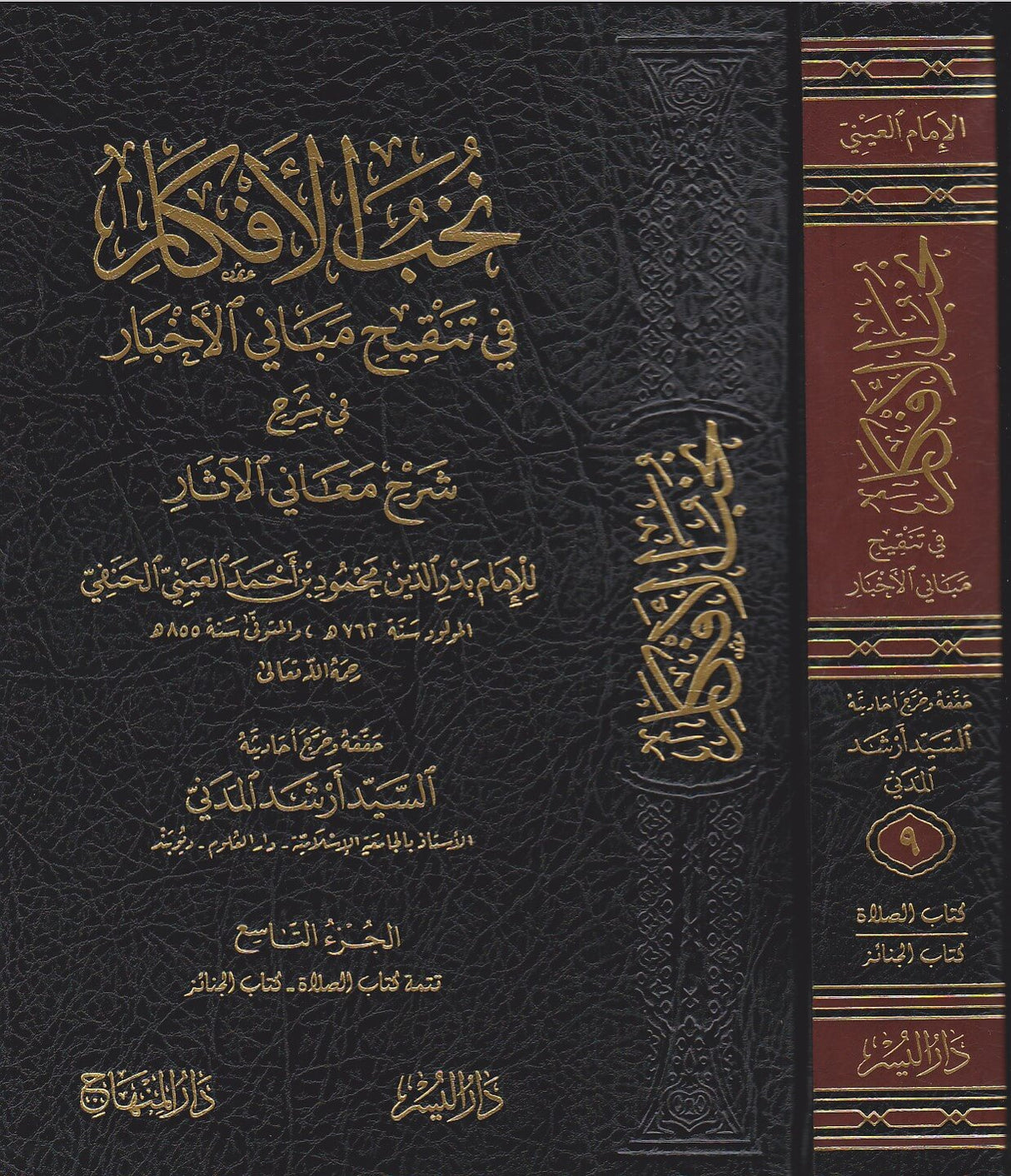 Nukhab Al Afkar (23 Volume Set) نخب الافكار في تنقيح مباني الاخبار في شرح معاني الاثار