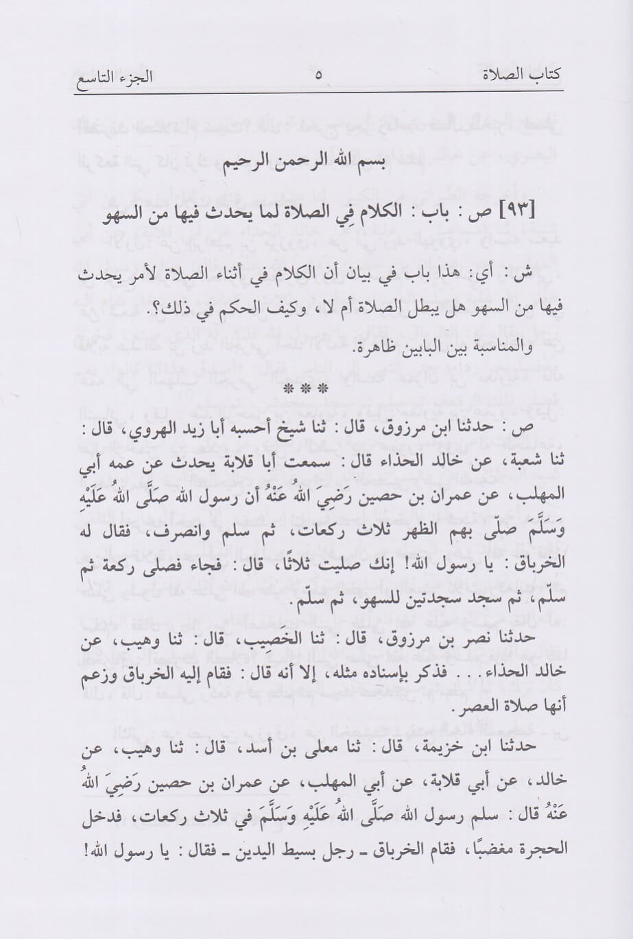 Nukhab Al Afkar (23 Volume Set) نخب الافكار في تنقيح مباني الاخبار في شرح معاني الاثار