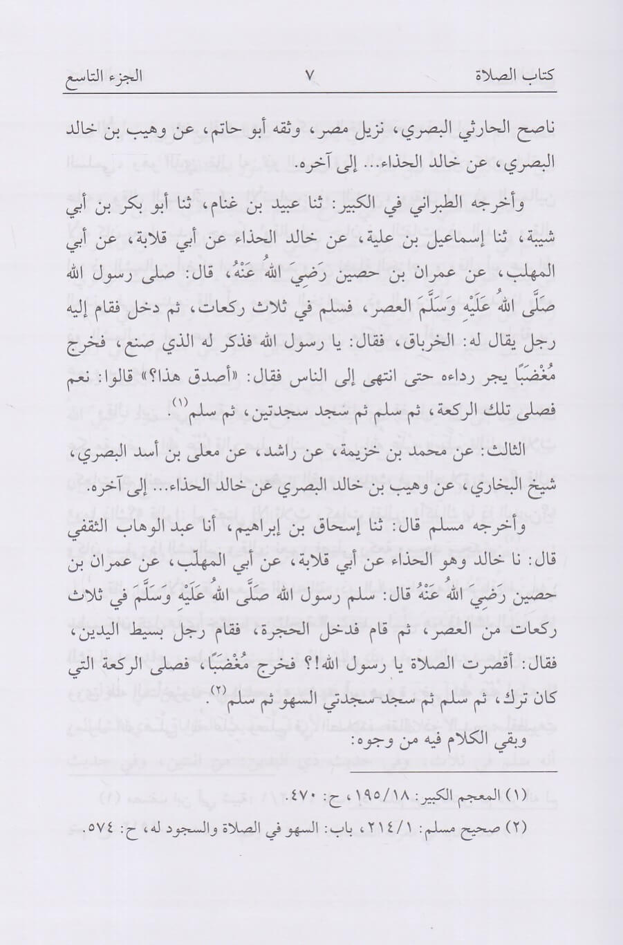 Nukhab Al Afkar (23 Volume Set) نخب الافكار في تنقيح مباني الاخبار في شرح معاني الاثار