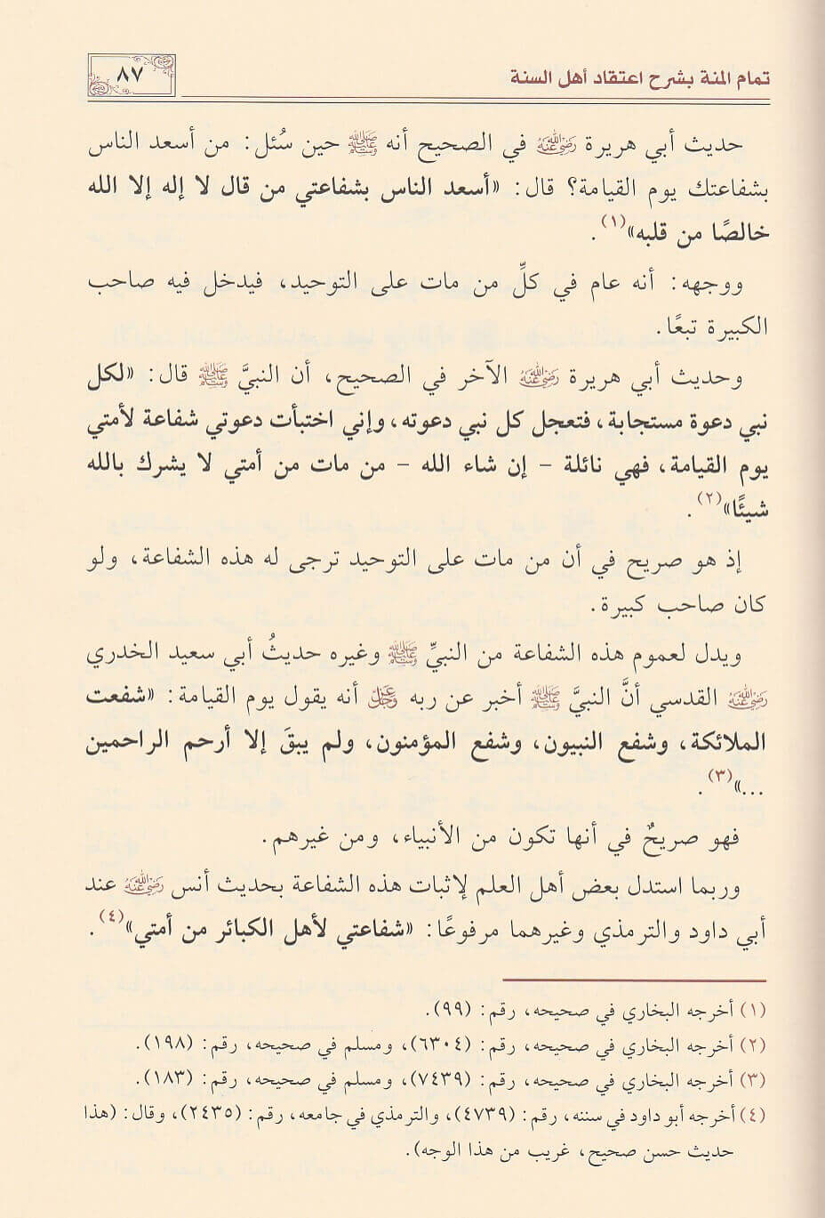 Tamam Al Minah تمام المنة بشرح اعتقاد اهل السنة