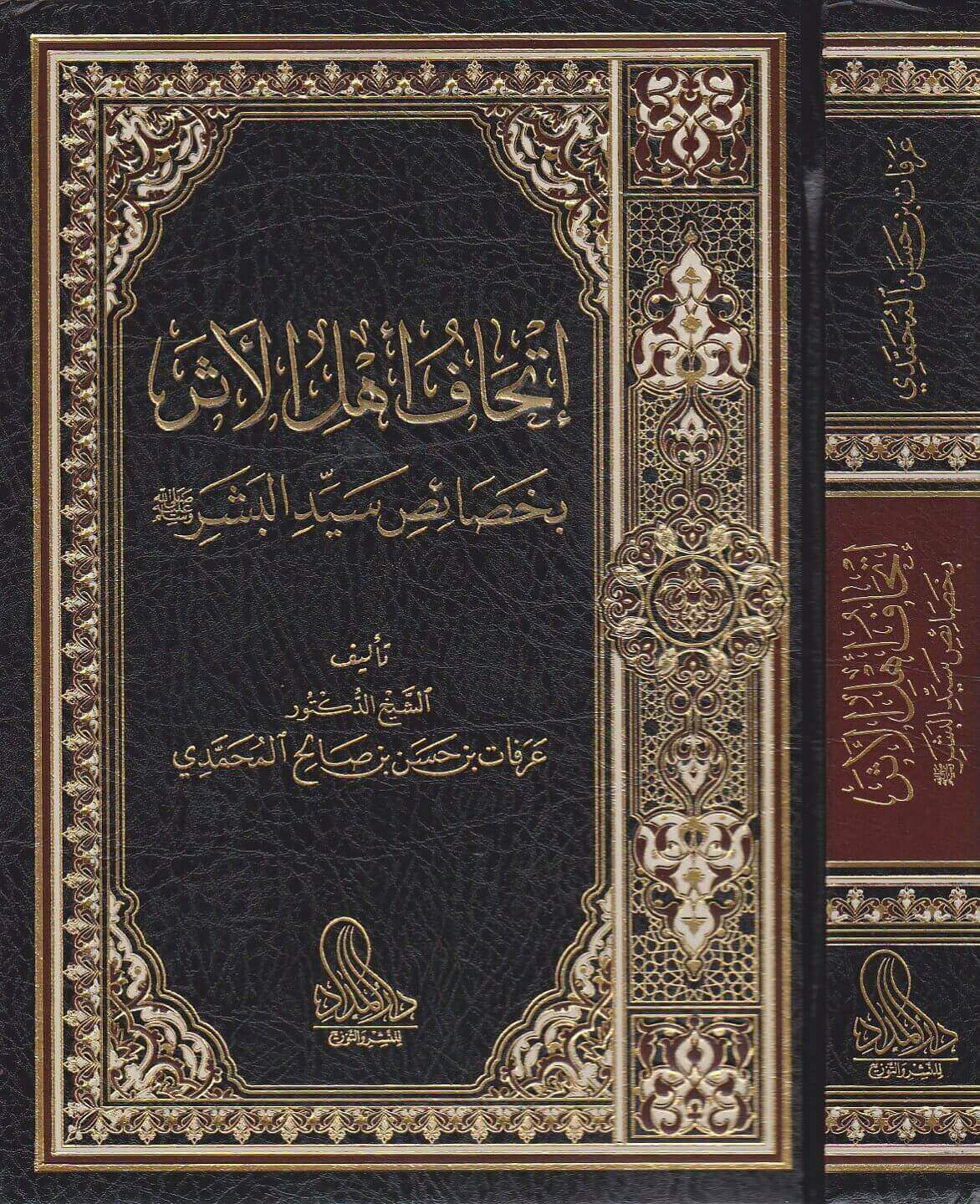 Itihaf Ahlul Athar اتحاف اهل الاثر