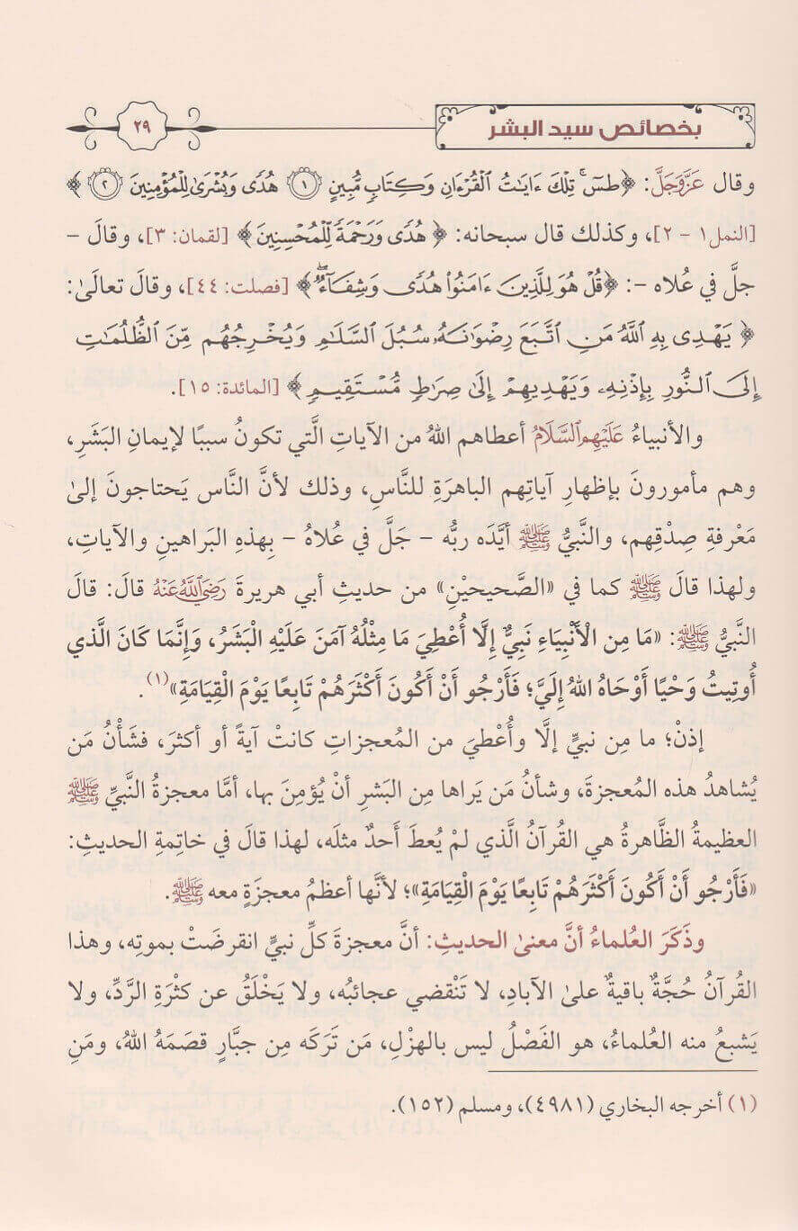 Itihaf Ahlul Athar اتحاف اهل الاثر