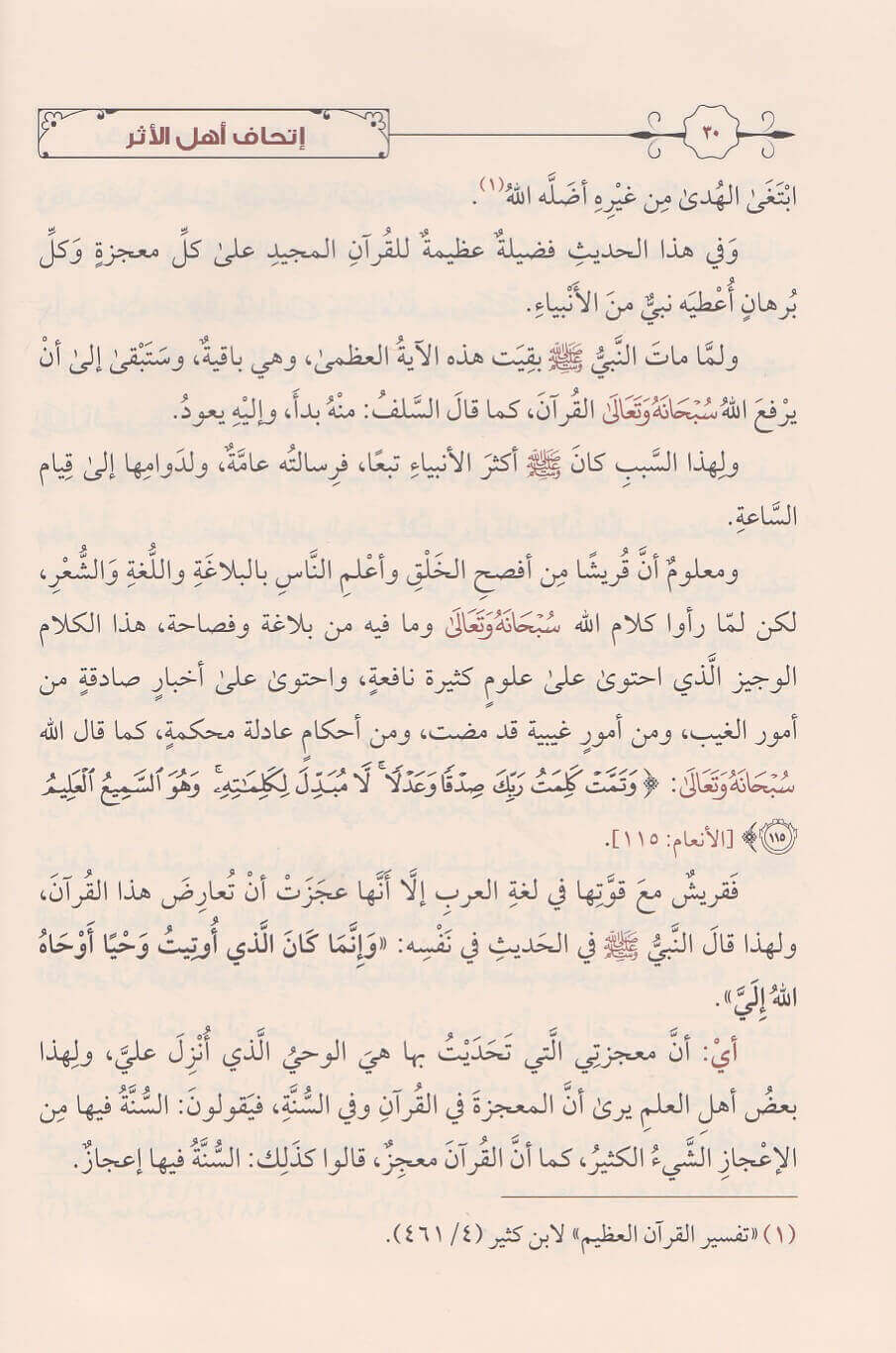 Itihaf Ahlul Athar اتحاف اهل الاثر