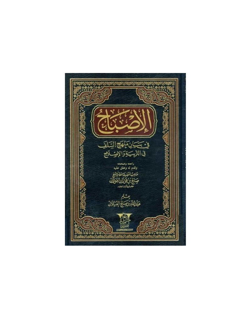 Al Isbaah الاصباح