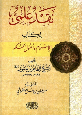 Naqd Ilmy Li Kitab Al Islam نقد علمي لكتاب الإسلام واصول الحكم