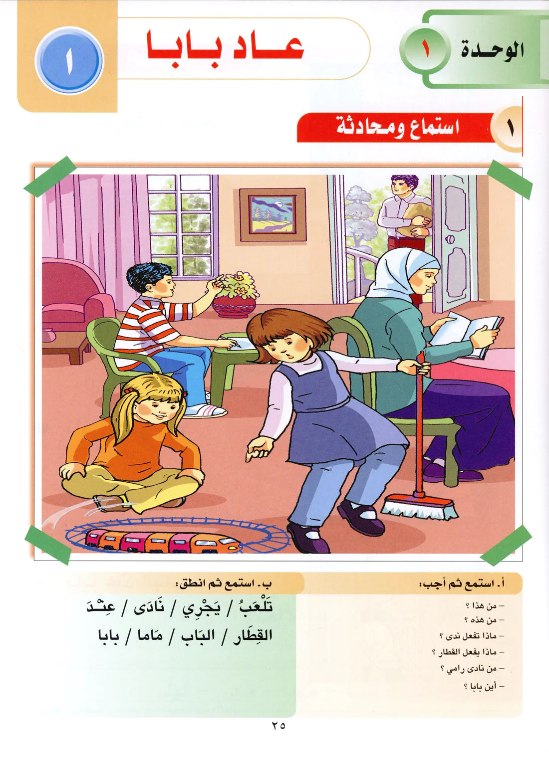 Al Aafaq Horizons in the Arabic Language Textbook: Level 1 (New Edition) الافاق في اللغة العربية كتاب الطالب