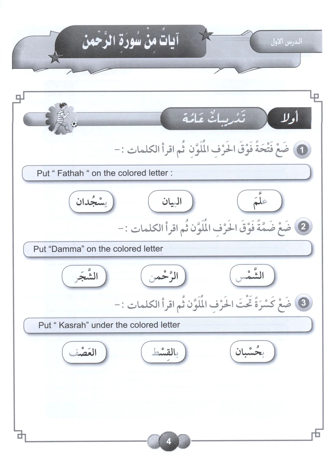 Al Aafaq Horizons in the Arabic Language Workbook: Level 4 الافاق في اللغة العربية كتاب التدريبات