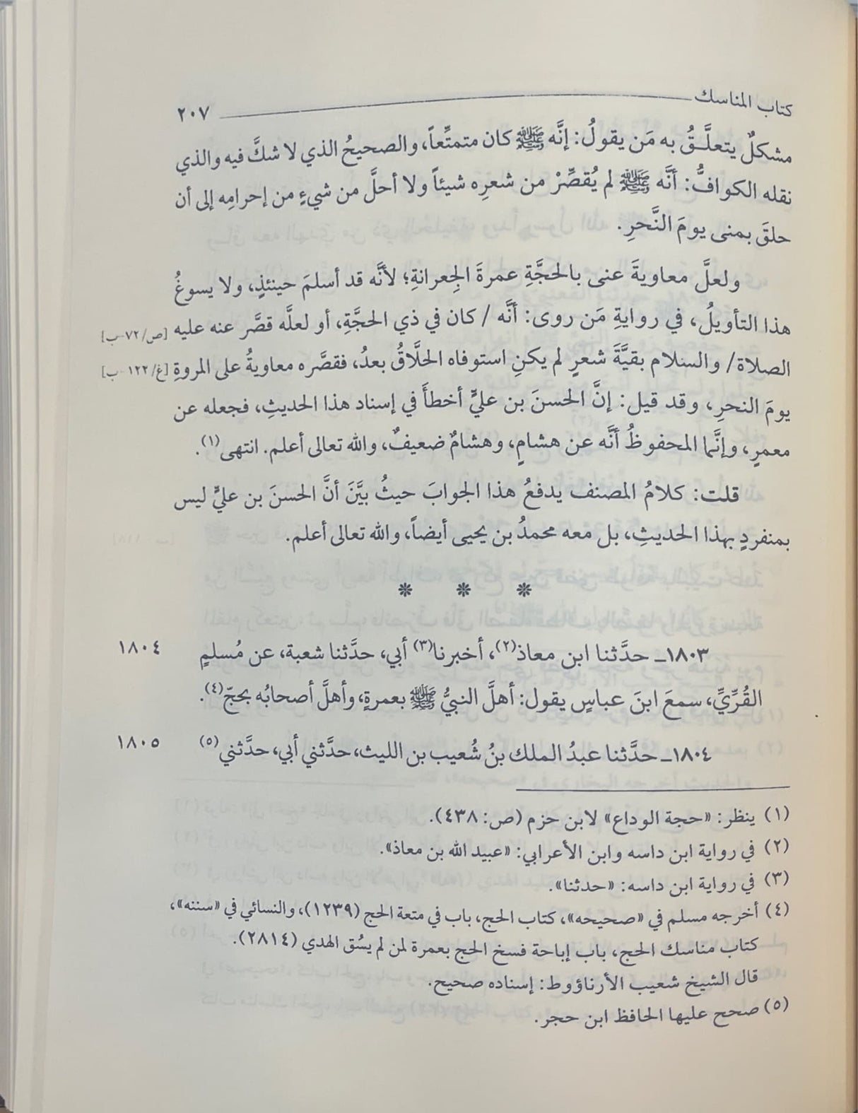 فتح الودود بشرح سنن ابي داود Fathul Wadud Bi Sharh Sunan Abi Dawud (8 Volume Set)