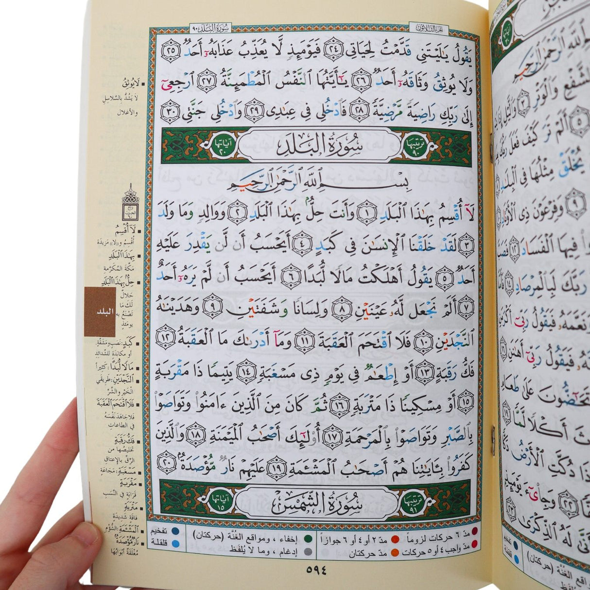Tajweed Qur'an - Rubu Yasin