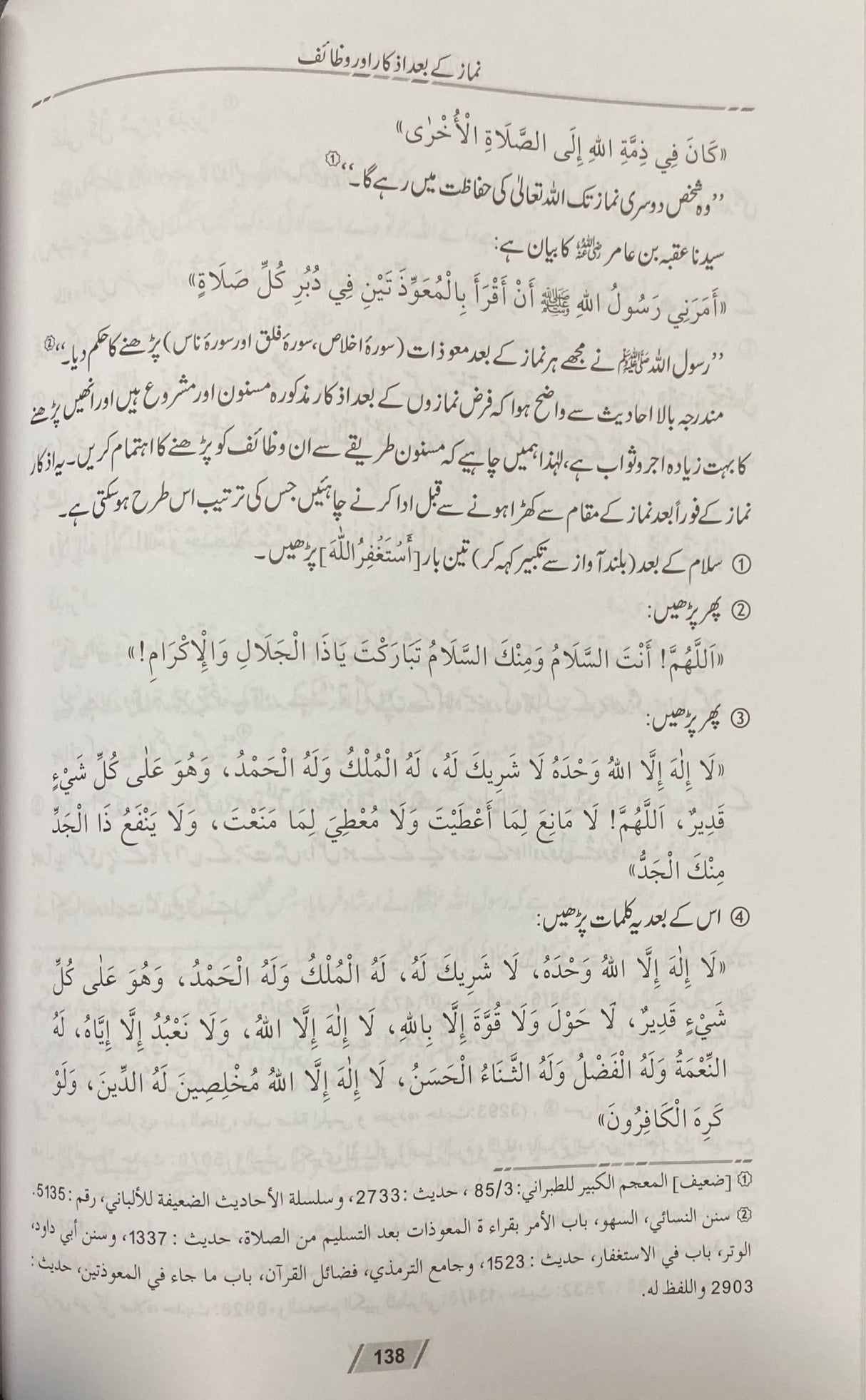 Urdu Fiqhi Ahkam Wa Masail (2 Vol)