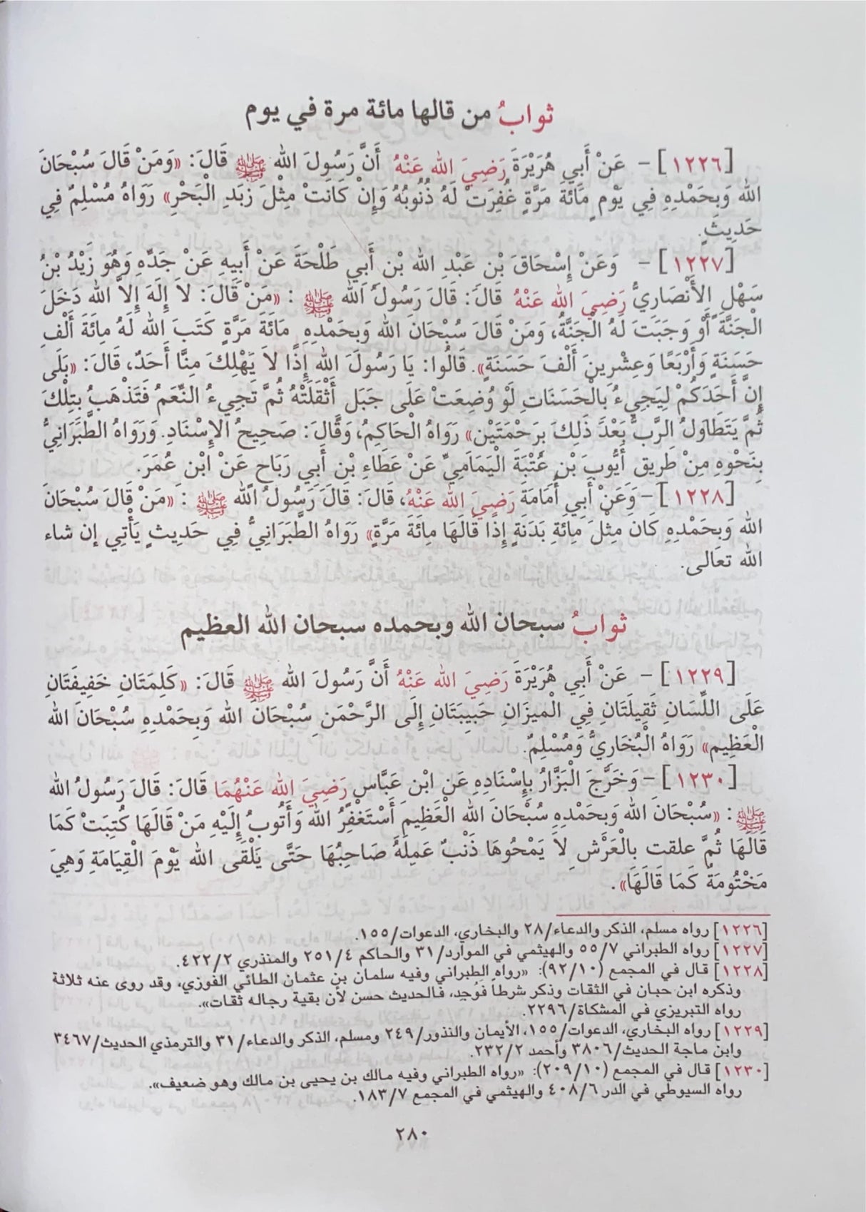 Al Mutajr Fi Thawab Al Amal As Saalih المتجر في ثواب العمل الصالح