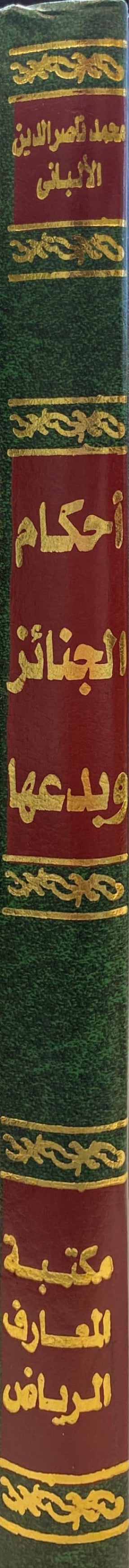 احكام الجنائز و بدعها Ahkam Al Janaiz Wa Bidauha