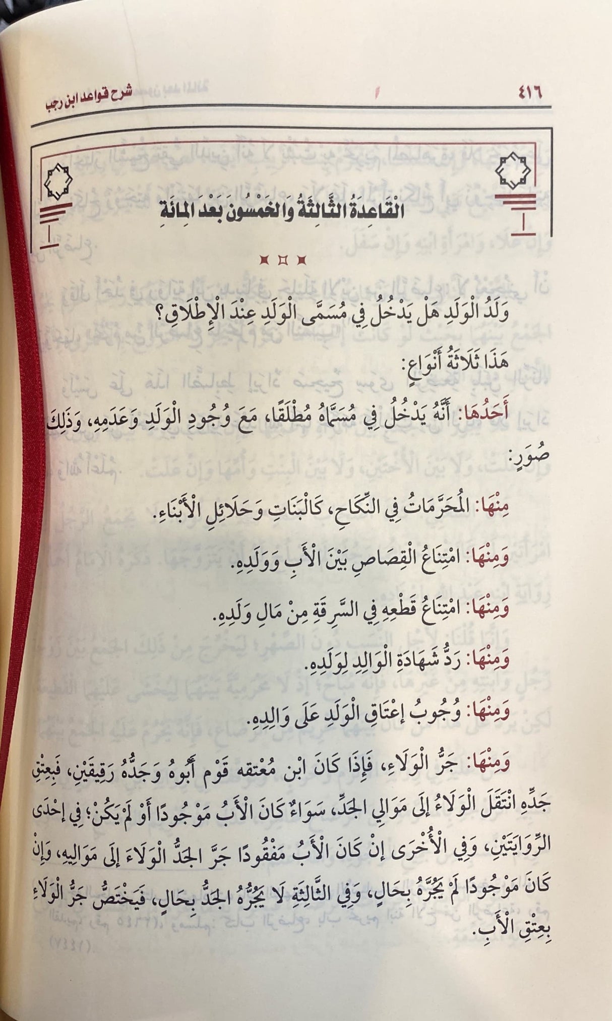 شرح قواعد ابن رجب Sharh Qawaid Ibn Rajab (2 Volume Set)