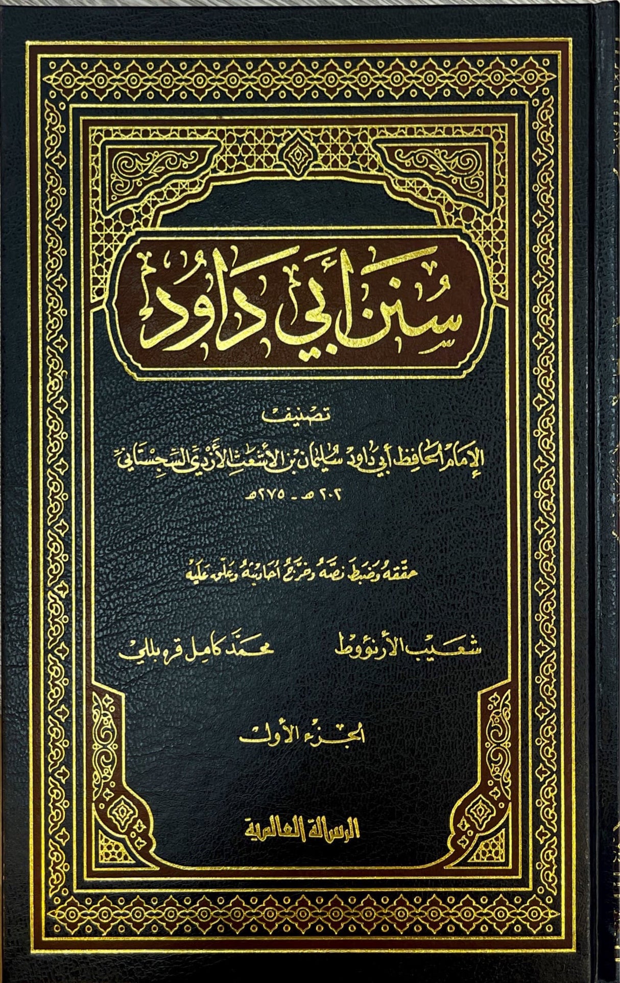 سنن ابي داود Sunnan Abi Dawud (Risalah) (7 Volume Set)