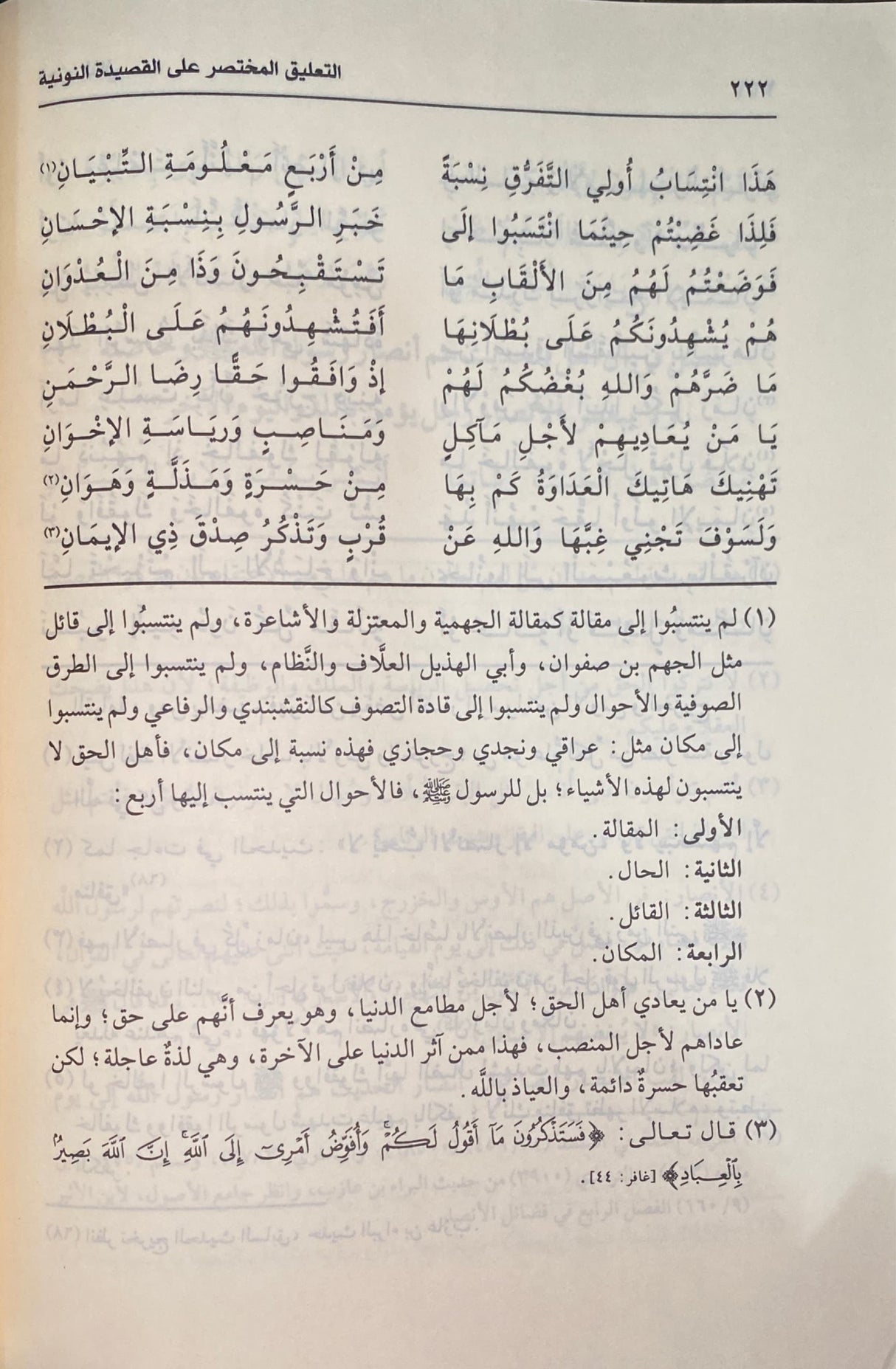 التعليق المختص على القصيدة النونية Al Taleeq Al Mukhtas Alal Qasidatun Nuniyah (2 Volume)