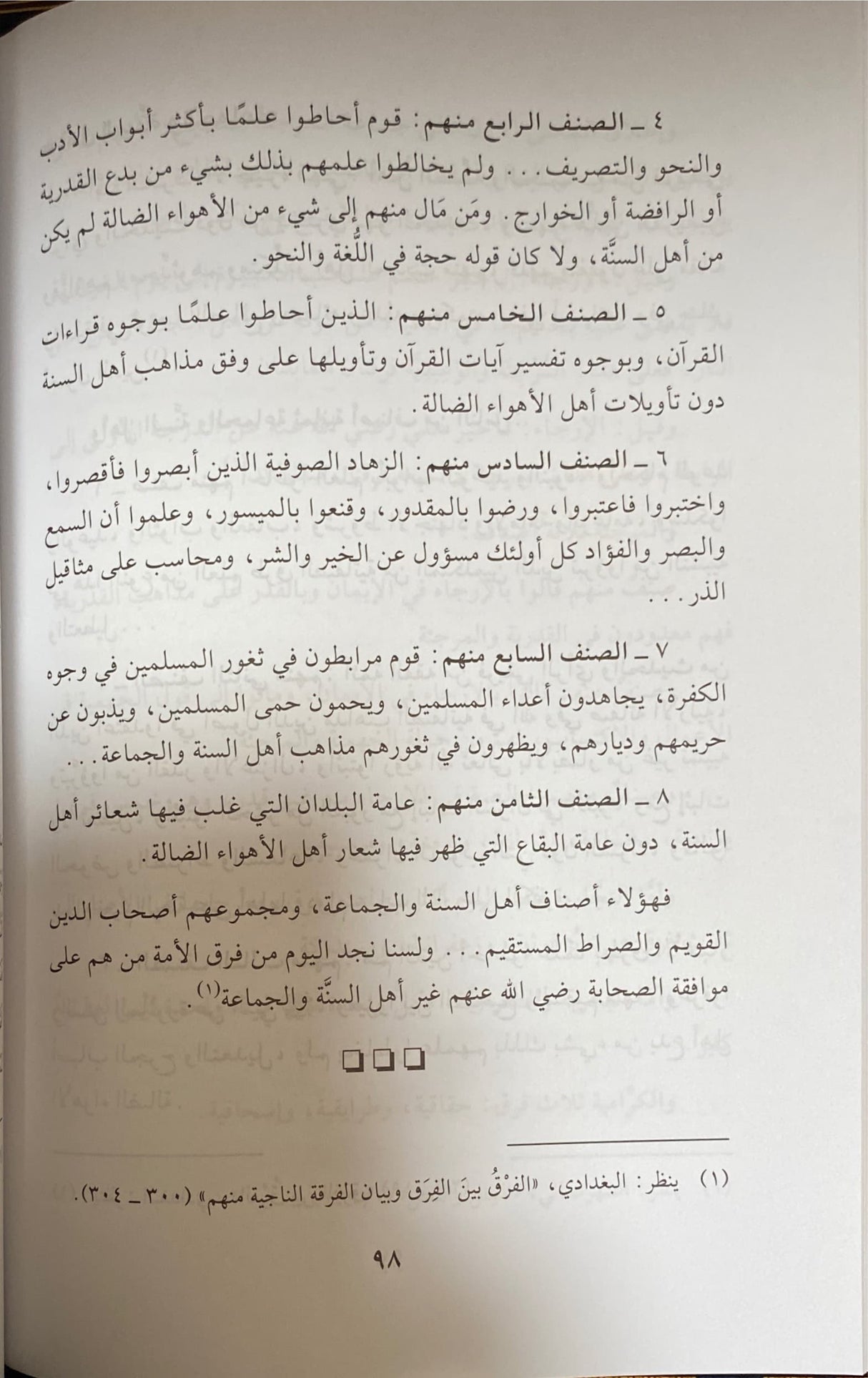 الإساءة الى الصحابة الكرام Al Isaa Ilas Sahabatil Kiram