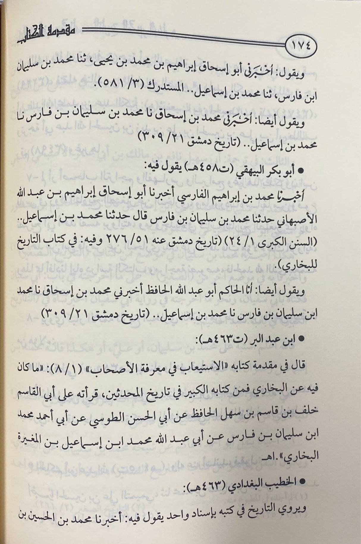 الاسامي الكنى Al Asami Wal Kuna (7 Volume Set)(Risalah)