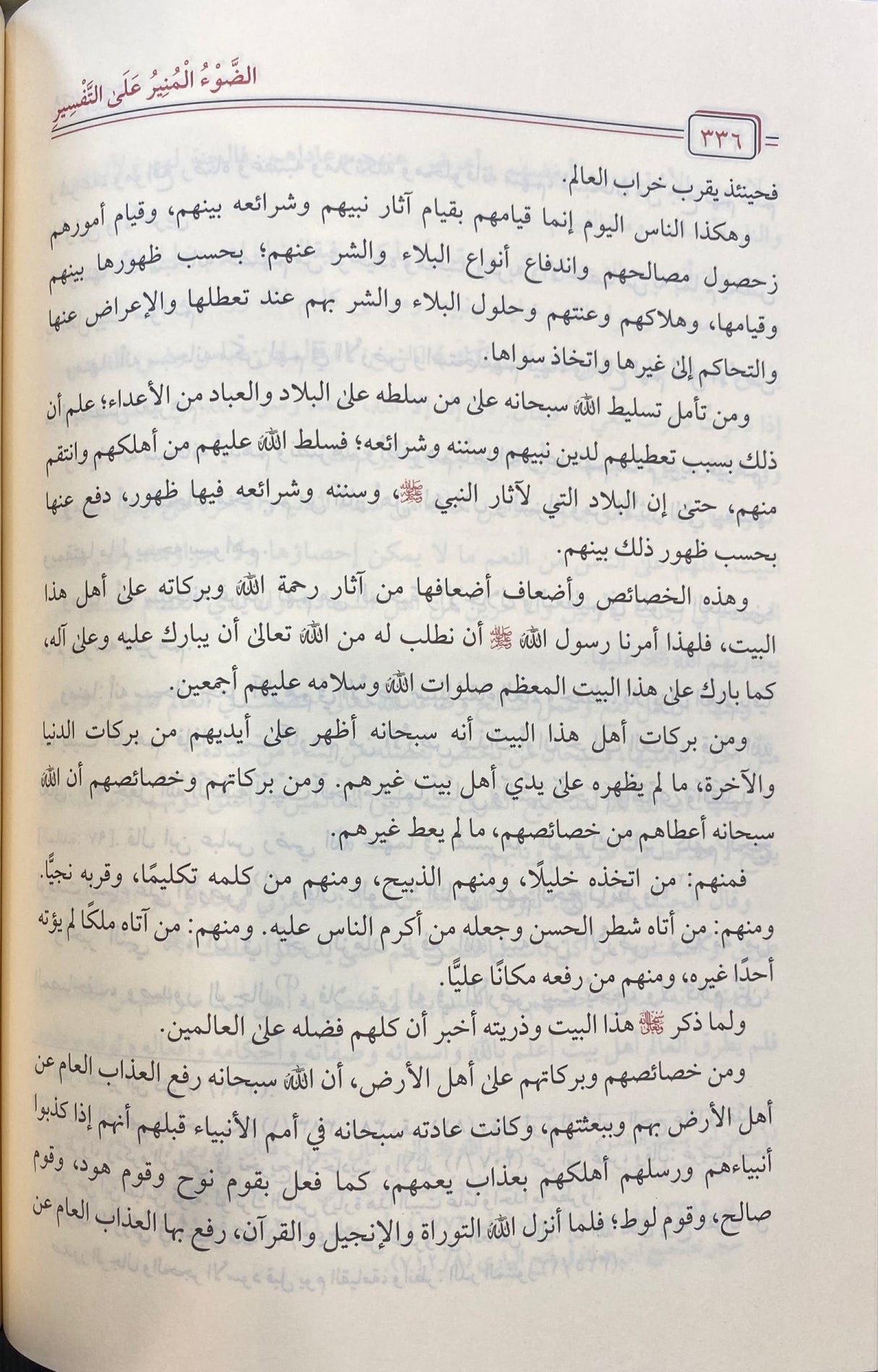 الضوء المنير على التفسير Ad Daw Al Munir Alat Tafsir (7 Volume Set)