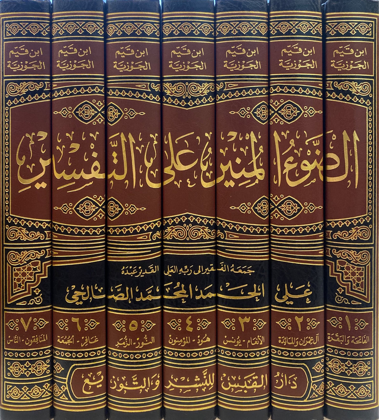 الضوء المنير على التفسير Ad Daw Al Munir Alat Tafsir (7 Volume Set)