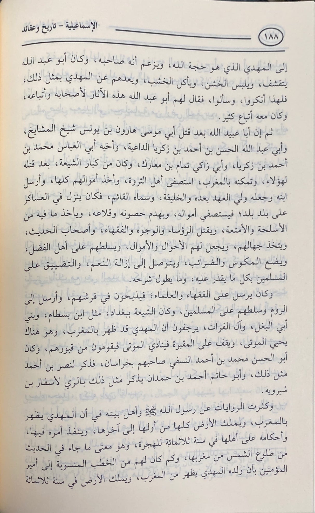 الاسماعيلية تاريخ و عقائد Al Ismailiyah Tarikh Wa Aqaaid