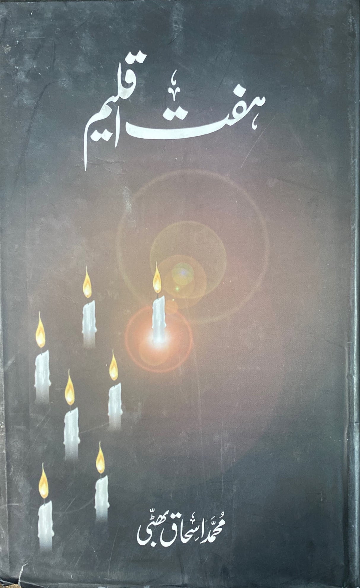 Urdu Hafte Aqleem