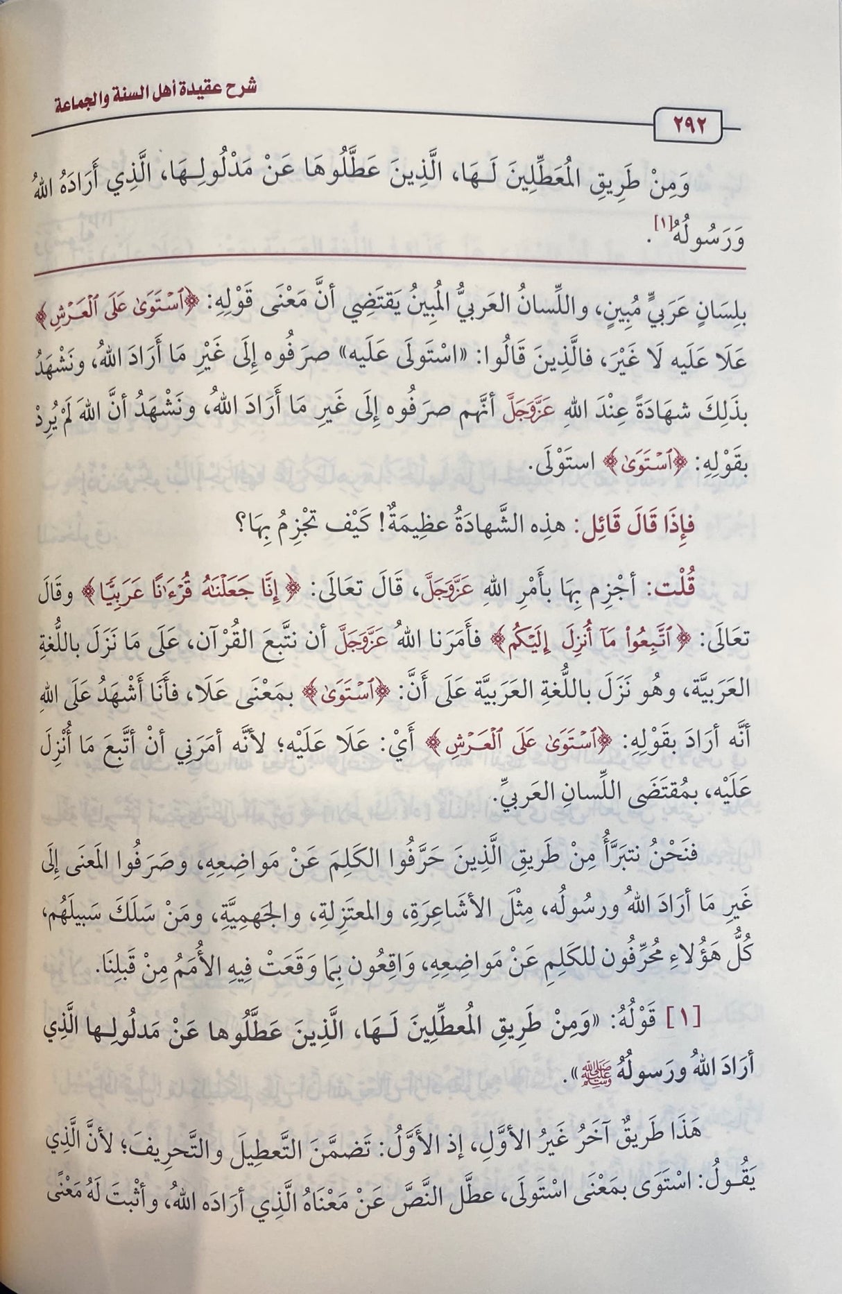شرح عقيدة أهل السنة والجماعة Sharh Aqidat Ahlus Sunna Wal Jama (Delux)
