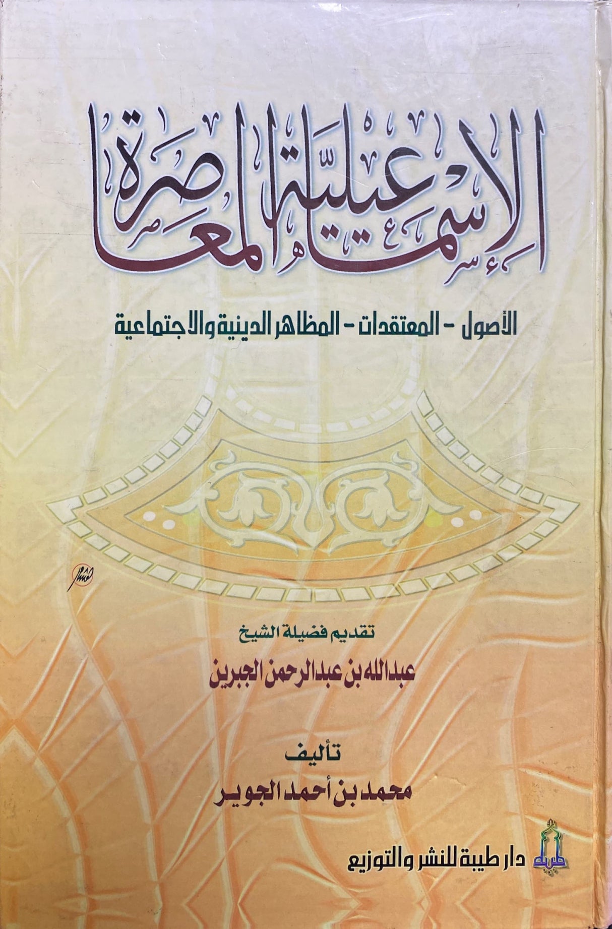 الاسماعيلية المعاصرة Ismailiya Al Muaasira