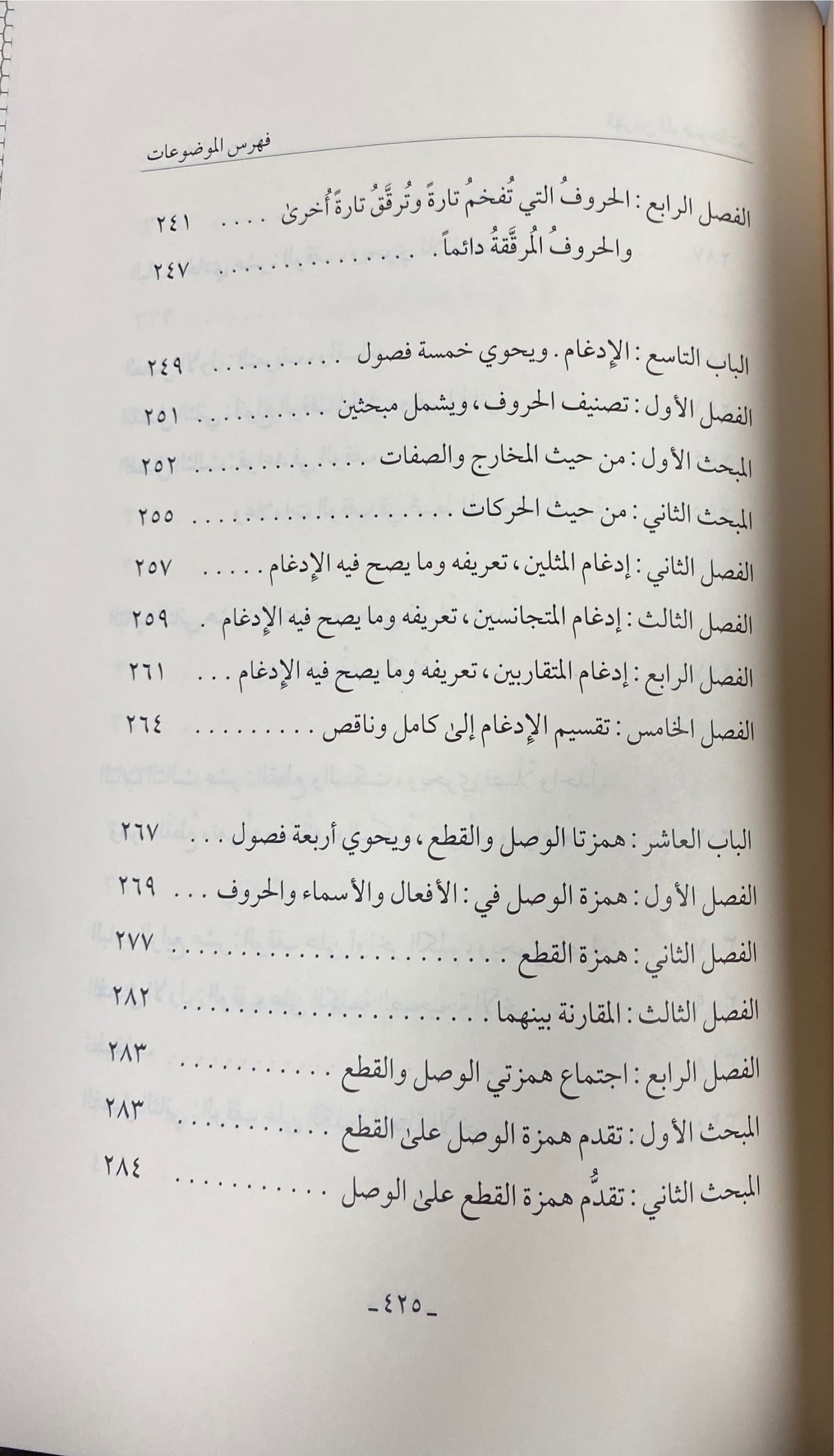 حلية التلاوة في تجويد القران - طبعة جديدة Hilyat At Tilawah - Newest Edition
