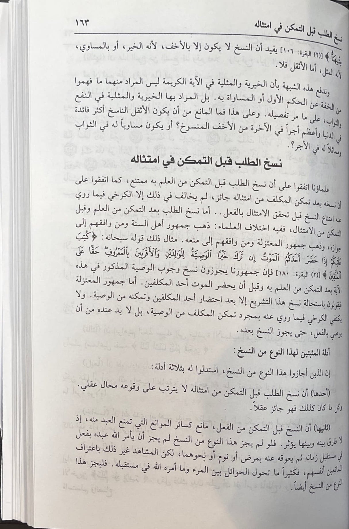منهال العرفان في علوم القران Minhaal al Irfaan Fi Ulum Al Quran (2 Volume Set)