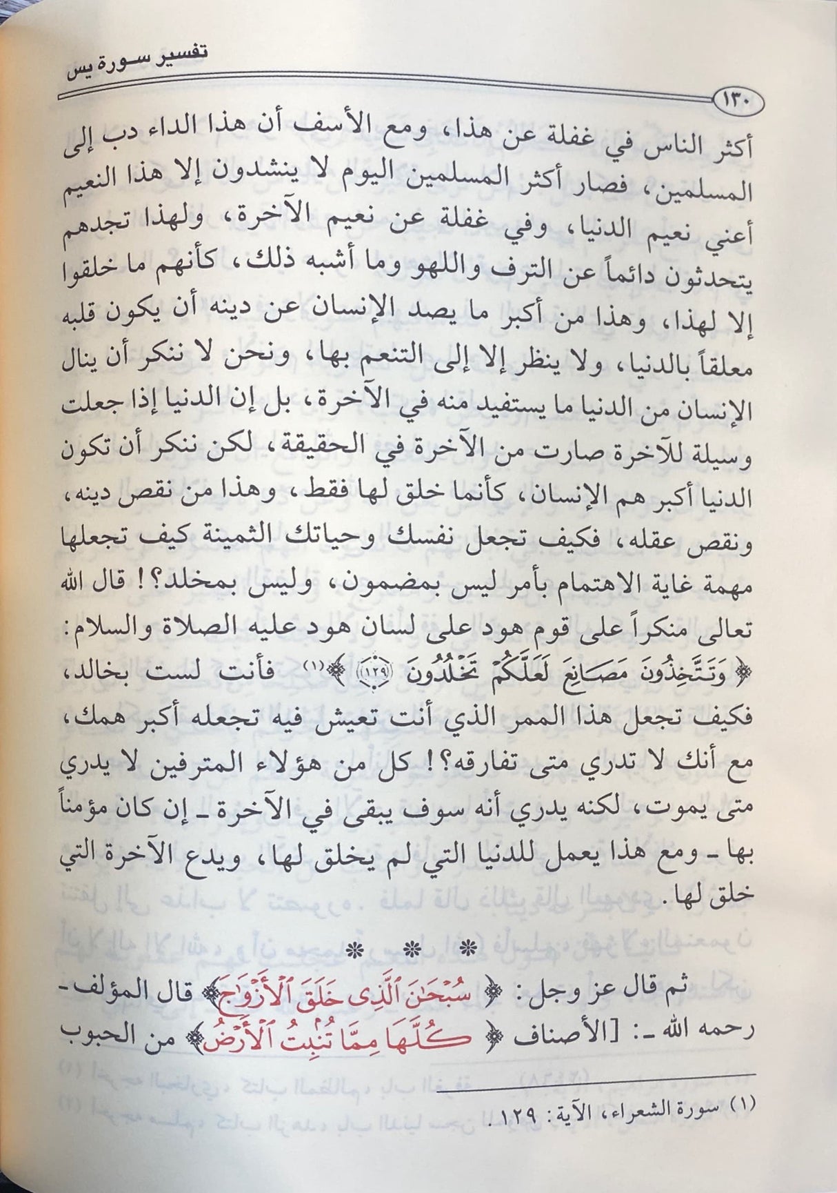 تفسير القران الكريم - سورة يس Tafsir Al Quran Al Karim - Surah Yasin