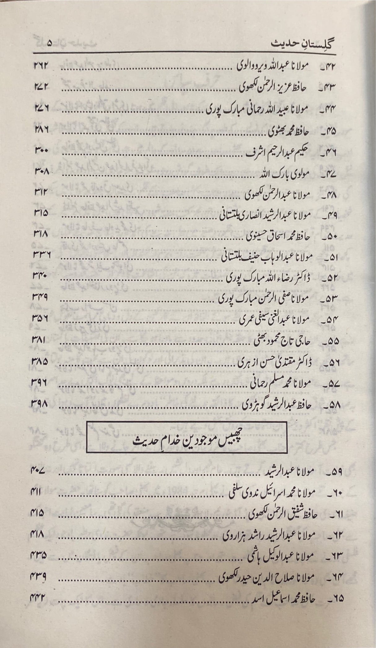 Urdu Ghulestane Hadith