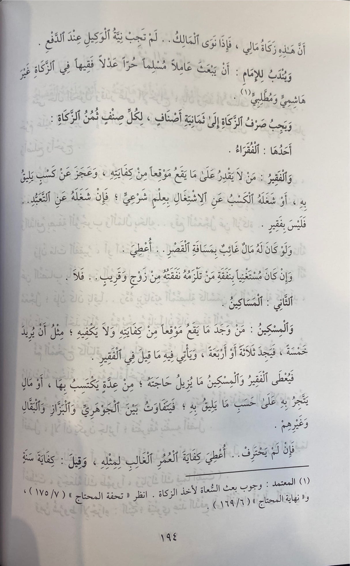 عمدة السالك و عدة الناسك Umdatus Salik (Minhaj)