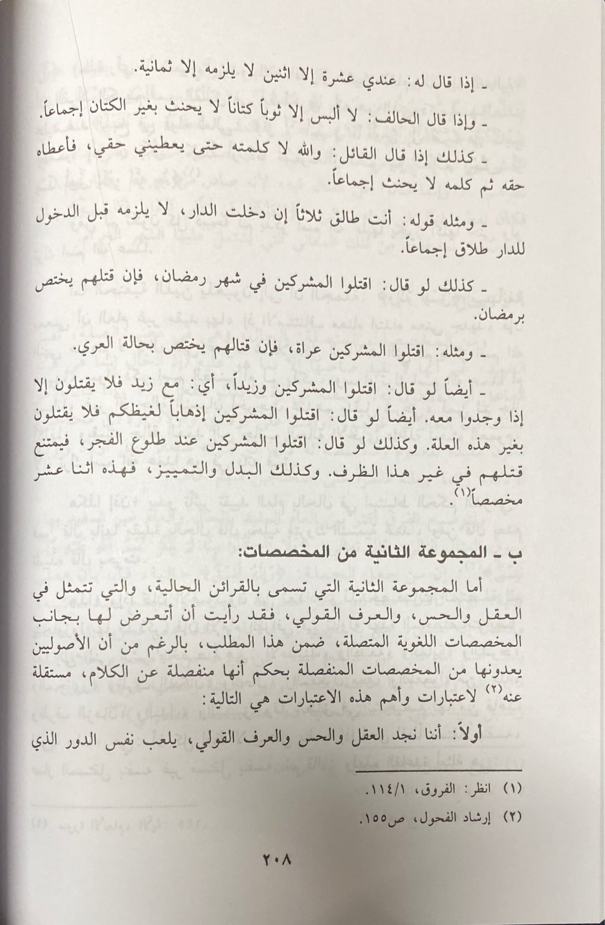 العام ودلالاته في علم أصول الفقه Al Aam Wa Dalaalatihi Fi Ilm Usul Al Fiqh
