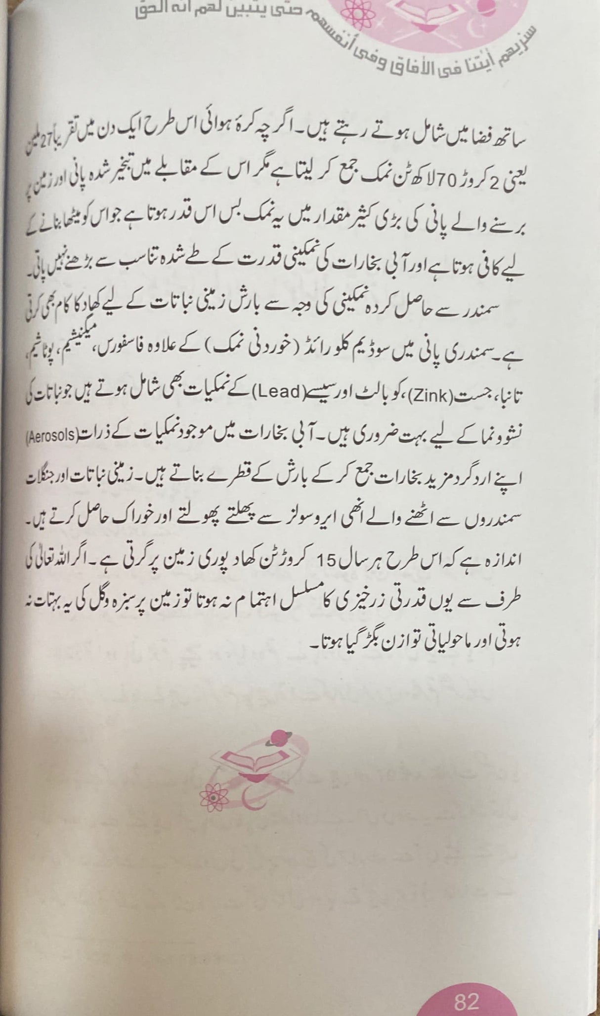 Urdu Islam Ke Sachai Awr Science Ke Itirifat