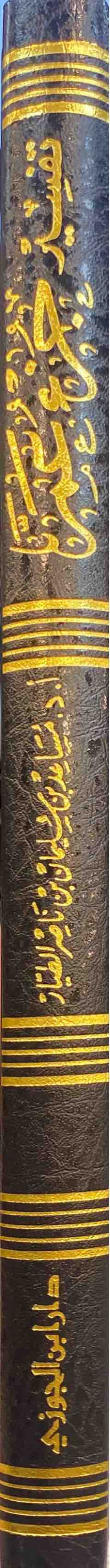 تفسير جزء عم للطيار شموا Tafsir Juz Amma (Delux)