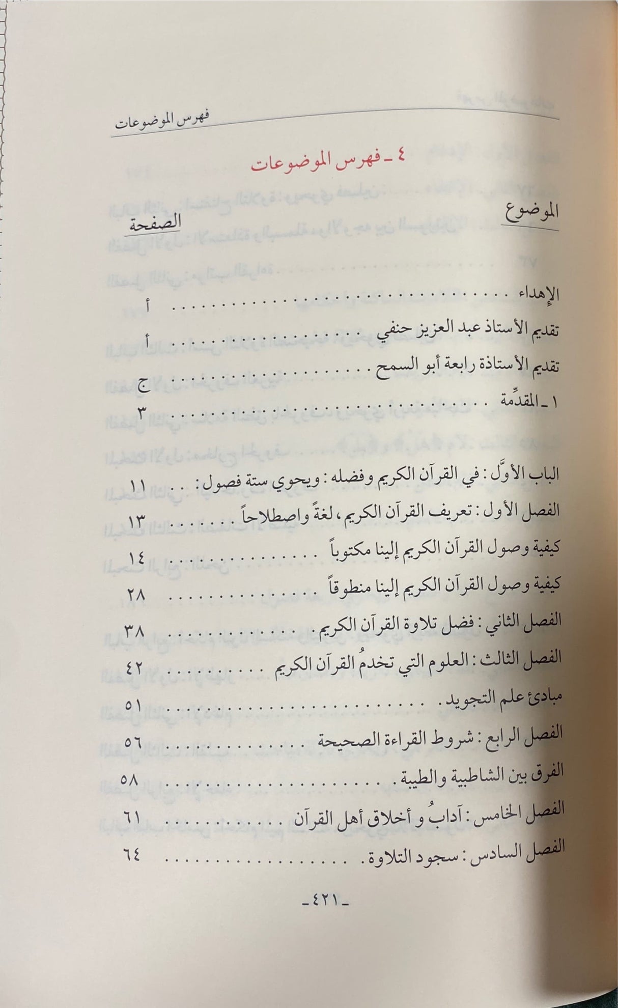 حلية التلاوة في تجويد القران - طبعة جديدة Hilyat At Tilawah - Newest Edition