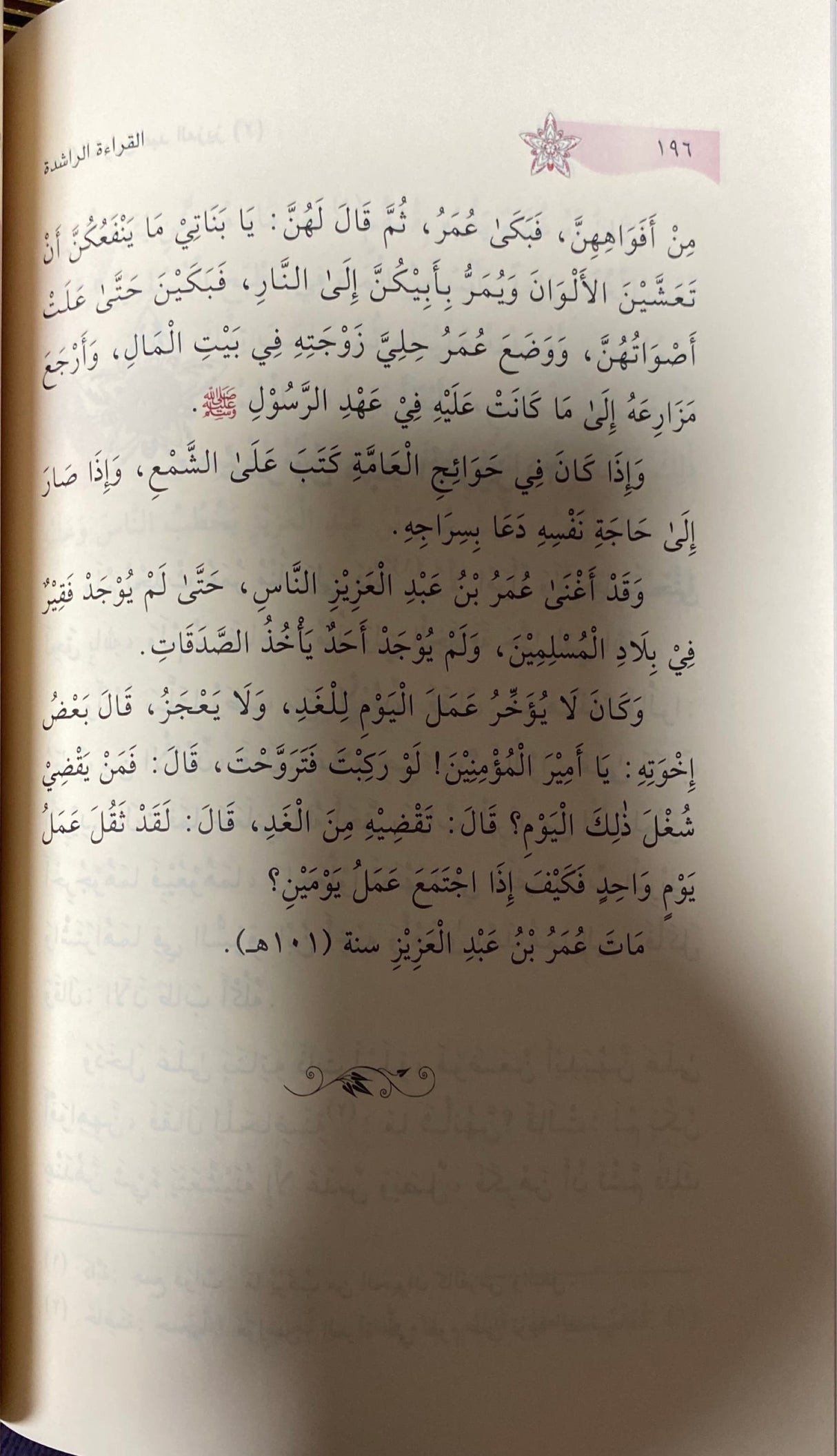 القراءة الراشدة Qirat Ar Rashidah